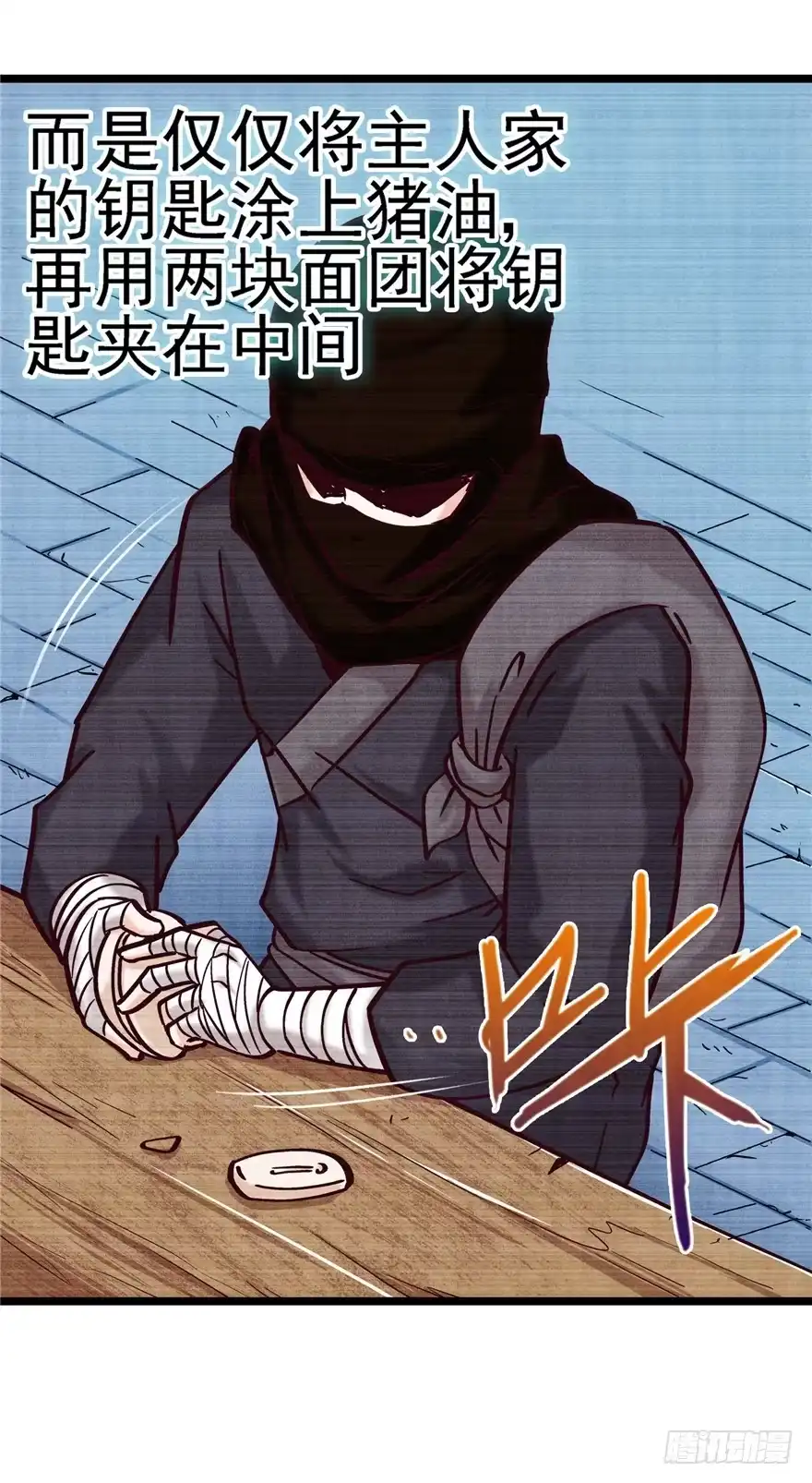 《匪徒子》7 江湖手段 第24页