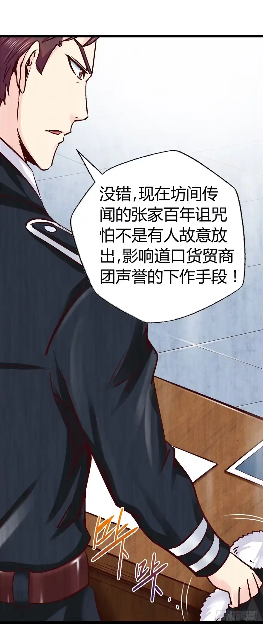 《匪徒子》7 江湖手段 第13页