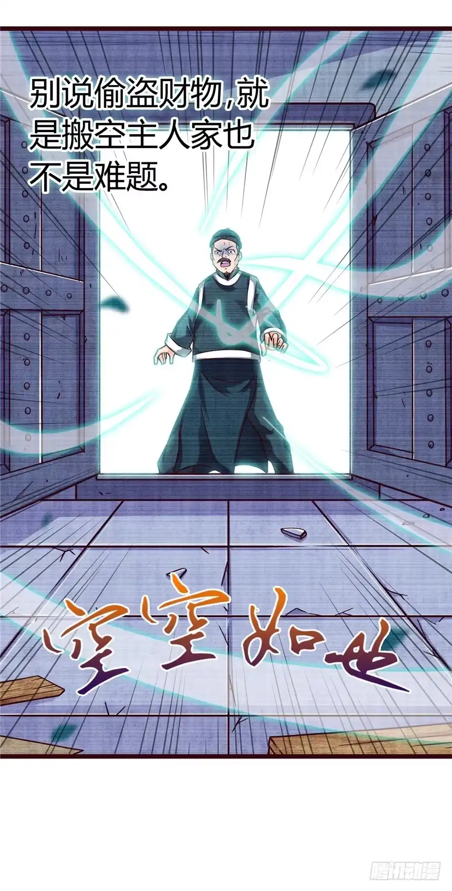 《匪徒子》7 江湖手段 第28页