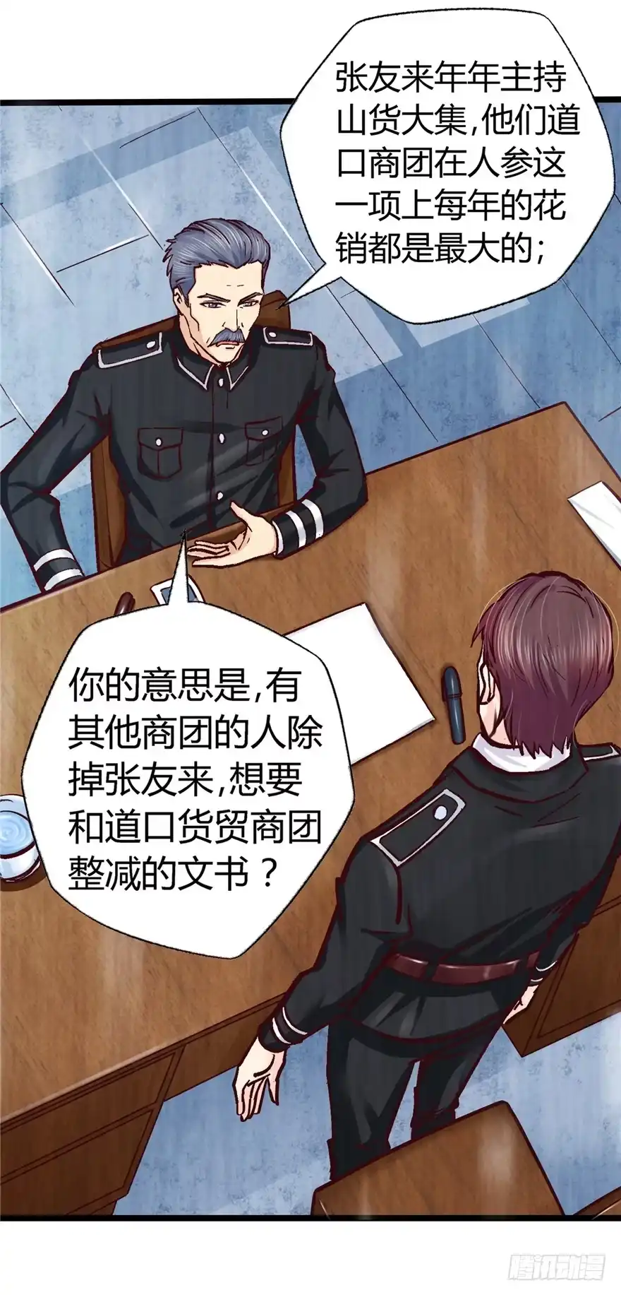 《匪徒子》7 江湖手段 第12页