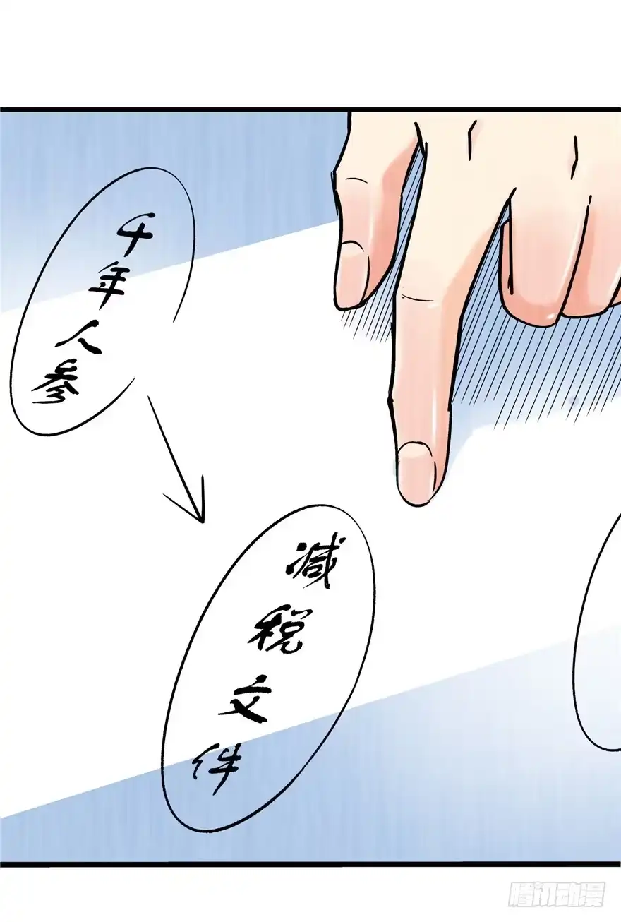 《匪徒子》7 江湖手段 第9页