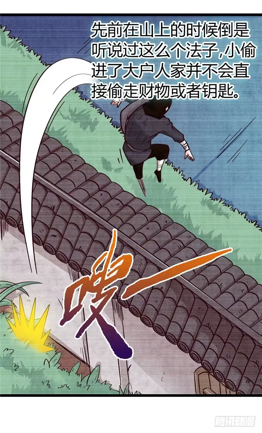 《匪徒子》7 江湖手段 第23页