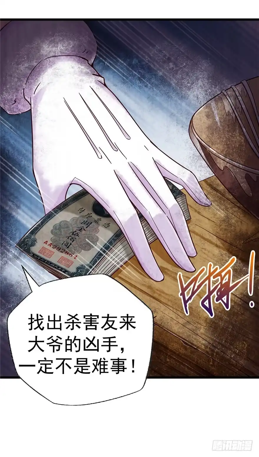《匪徒子》8 张玉来访 第24页