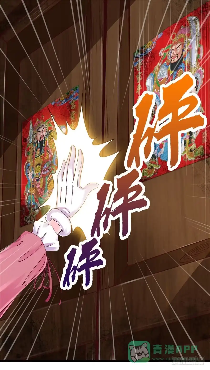 《匪徒子》8 张玉来访 第1页