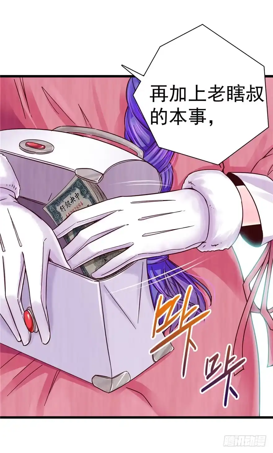 《匪徒子》8 张玉来访 第23页