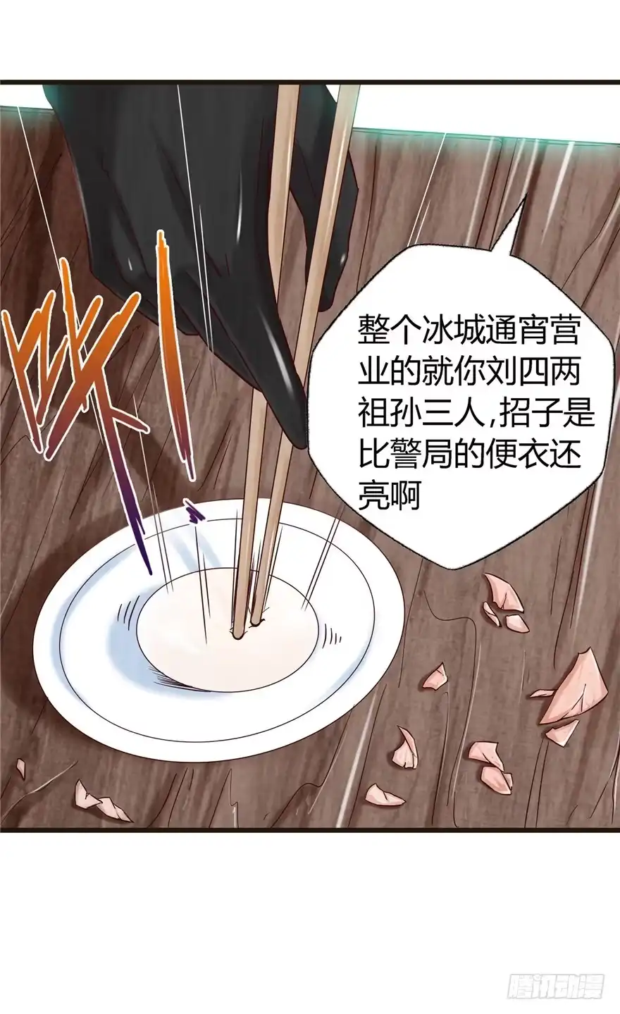 《匪徒子》9 街斗兵痞 第8页
