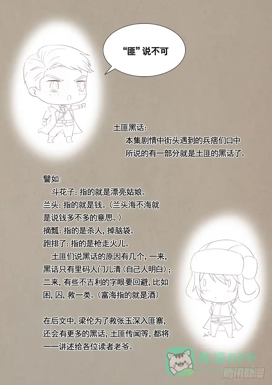 《匪徒子》9 街斗兵痞 第41页