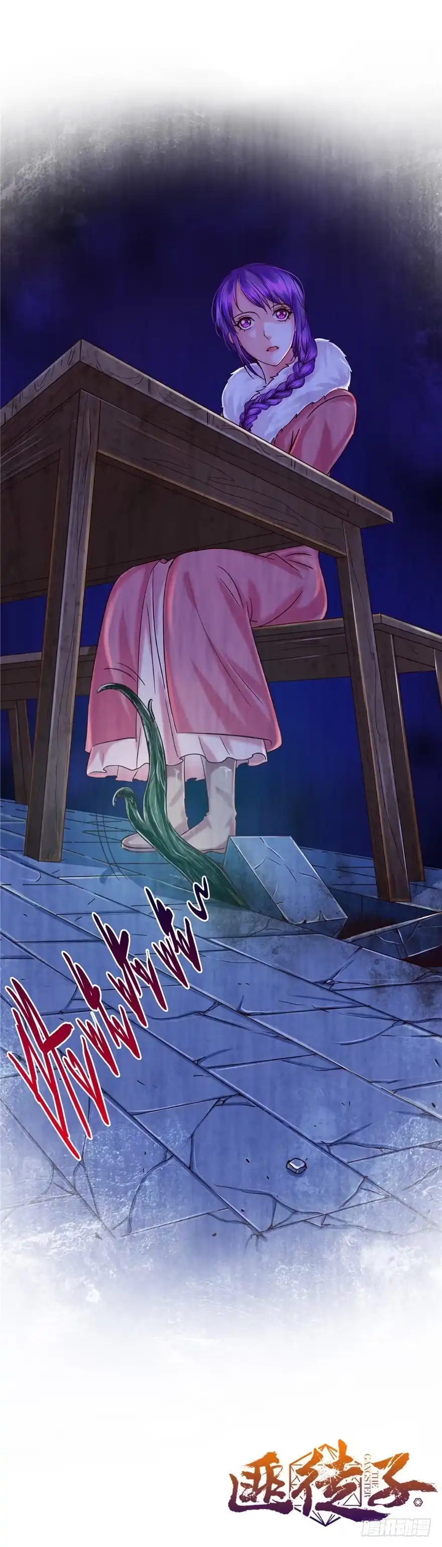 《匪徒子》10 诡死更夫 第47页