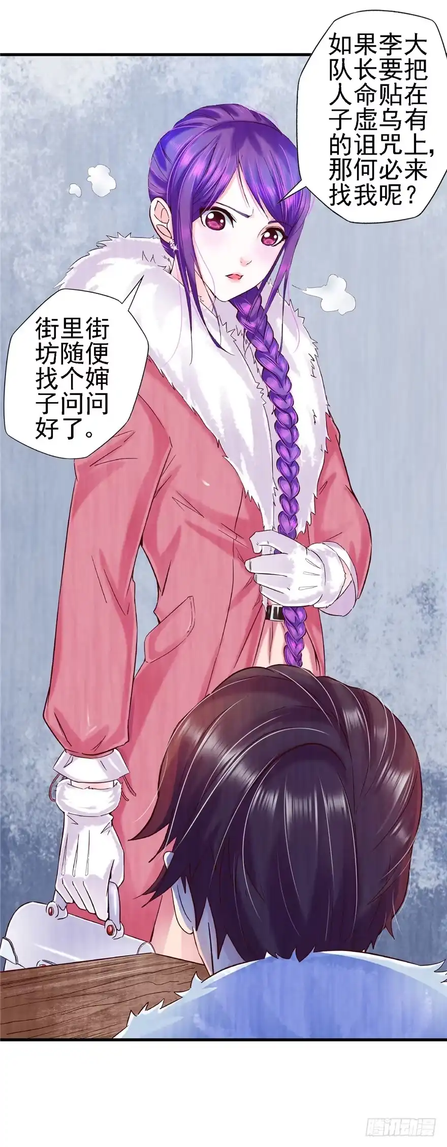 《匪徒子》10 诡死更夫 第12页