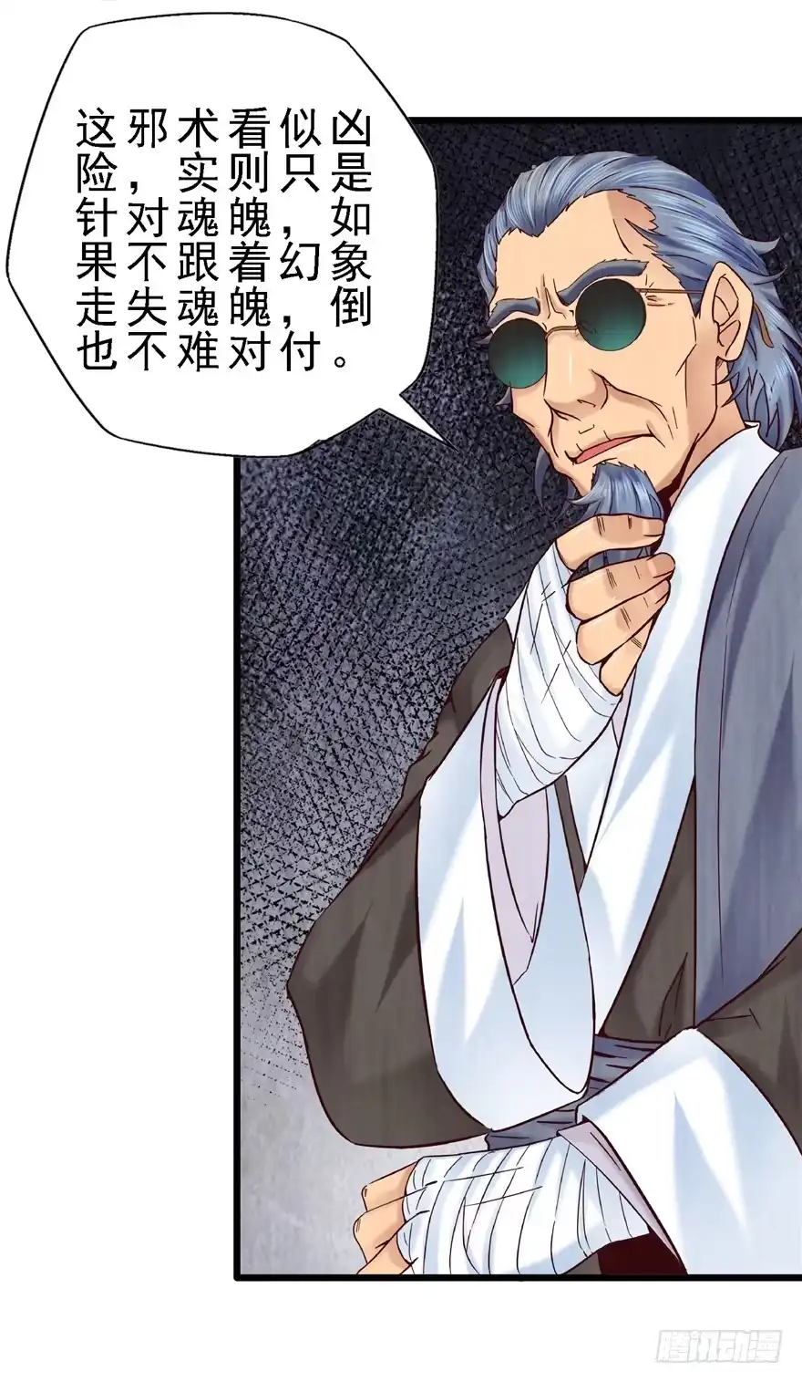 《匪徒子》12 诡烟秘术 2 第7页