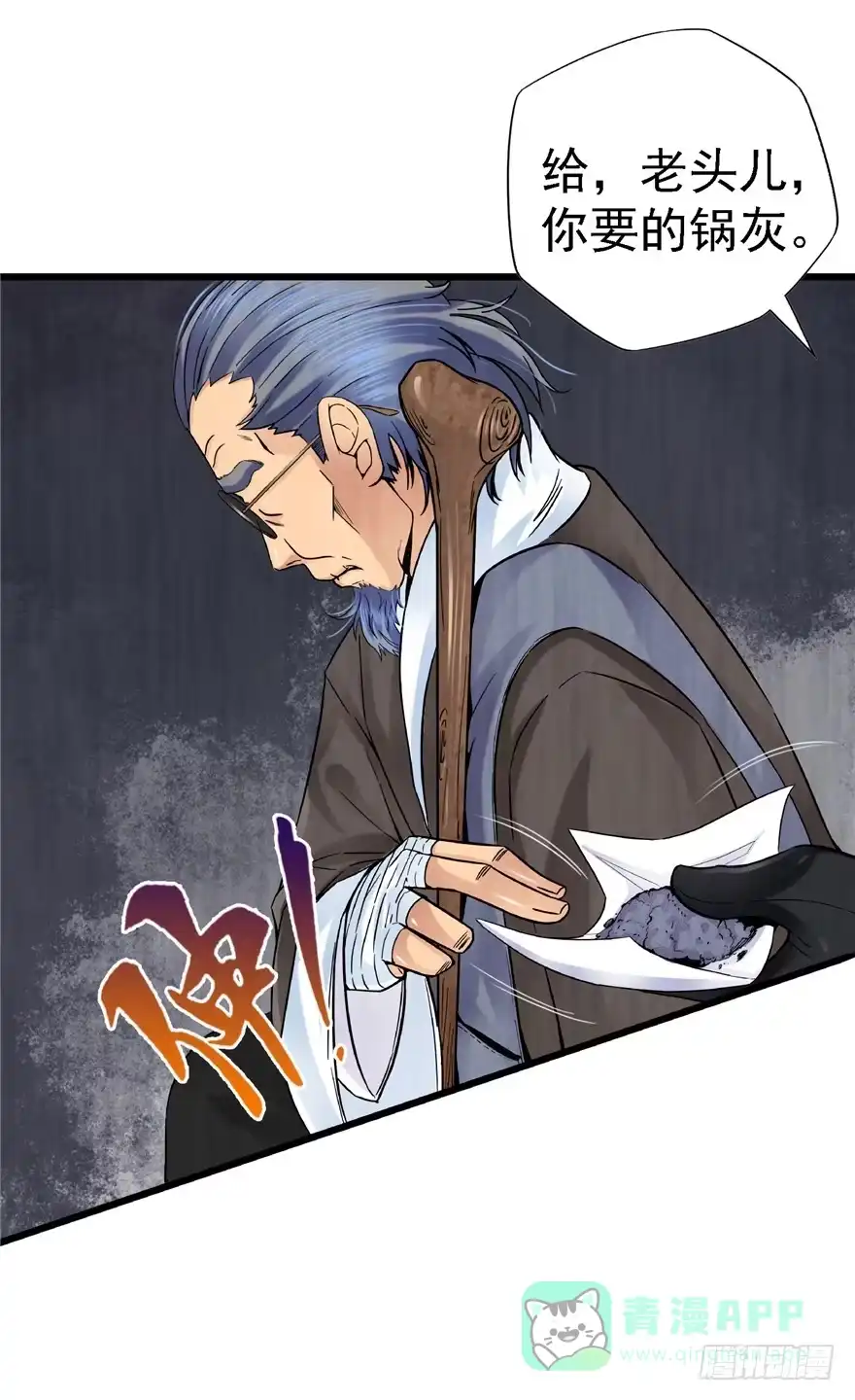 《匪徒子》12 诡烟秘术 2 第16页