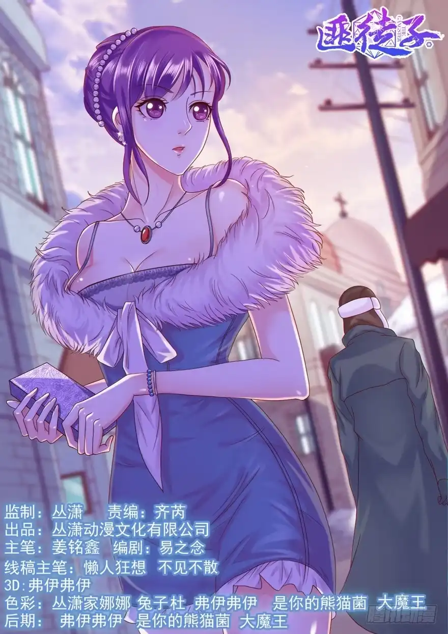 《匪徒子》12 诡烟秘术 2 第42页
