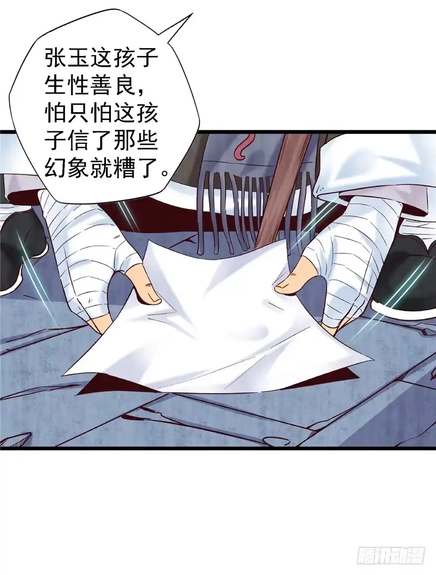 《匪徒子》12 诡烟秘术 2 第8页