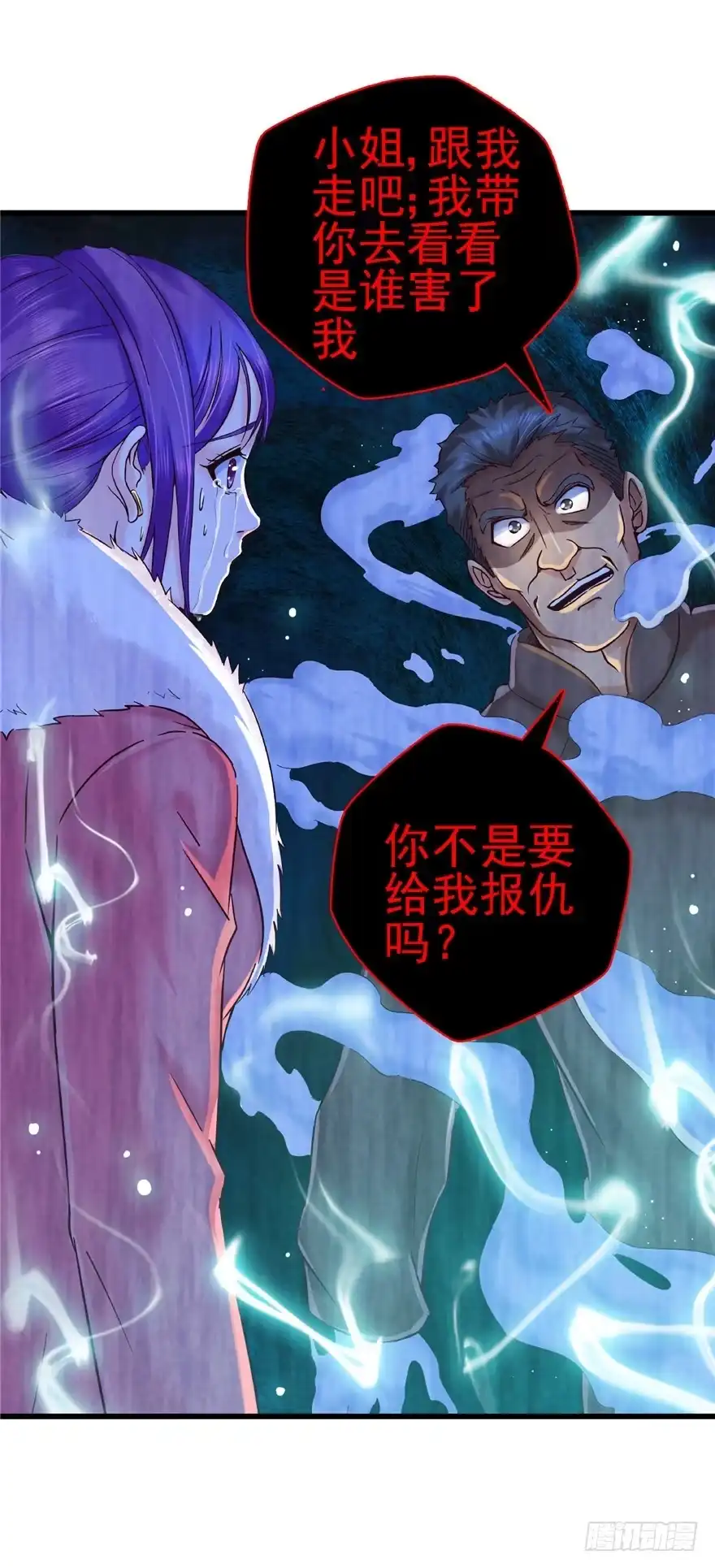 《匪徒子》12 诡烟秘术 2 第3页