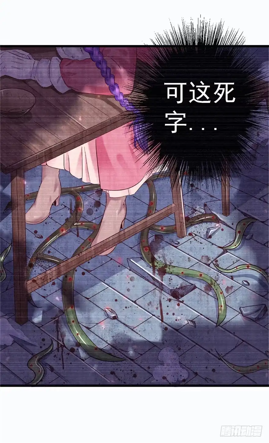 《匪徒子》13 死亡原因 第4页