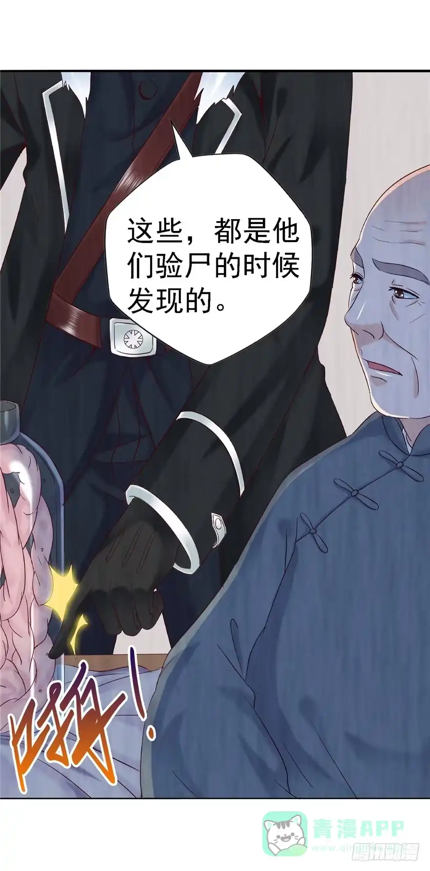 《匪徒子》13 死亡原因 第36页