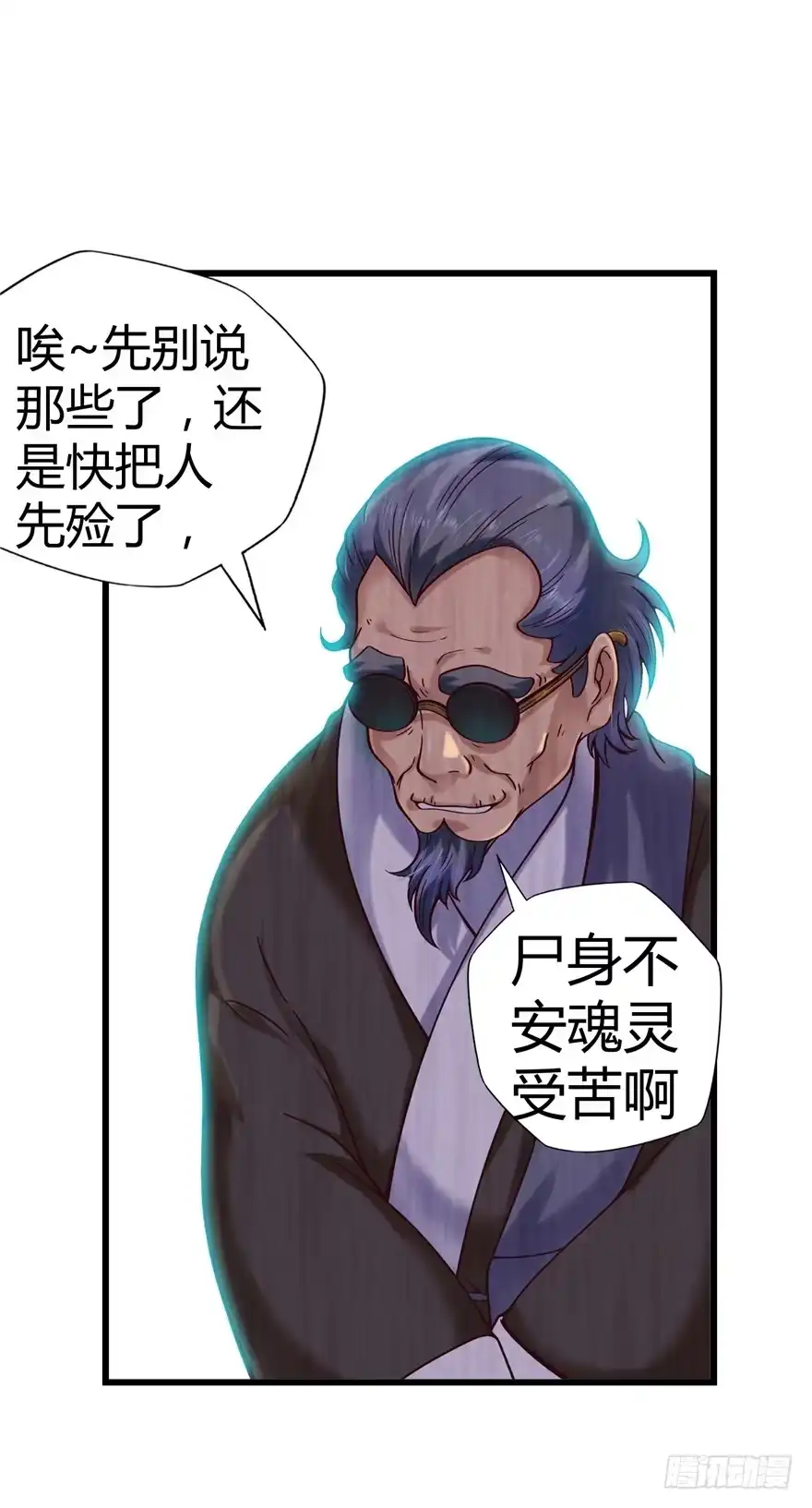 《匪徒子》1 年关疑尸 第49页
