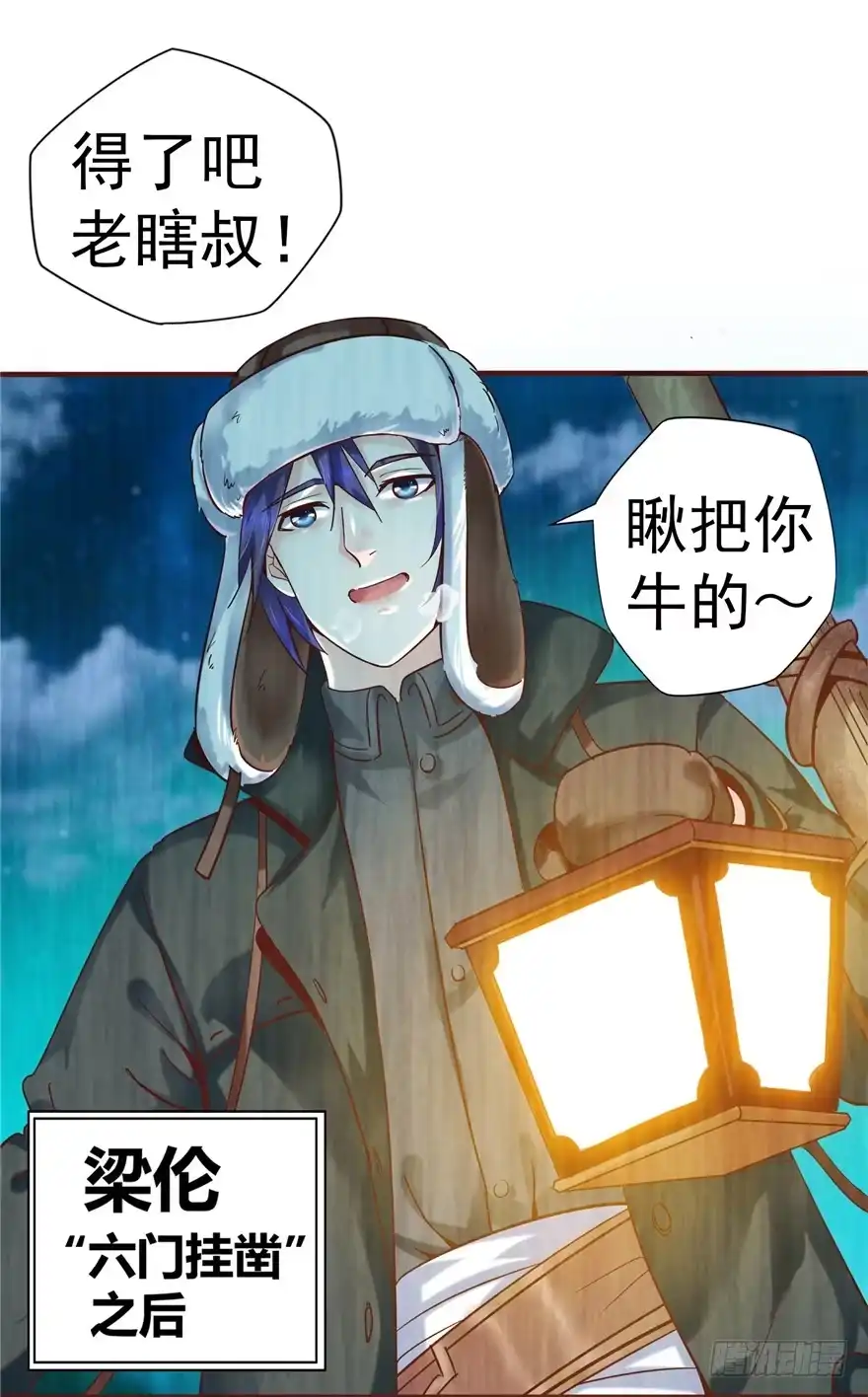 《匪徒子》1 年关疑尸 第8页