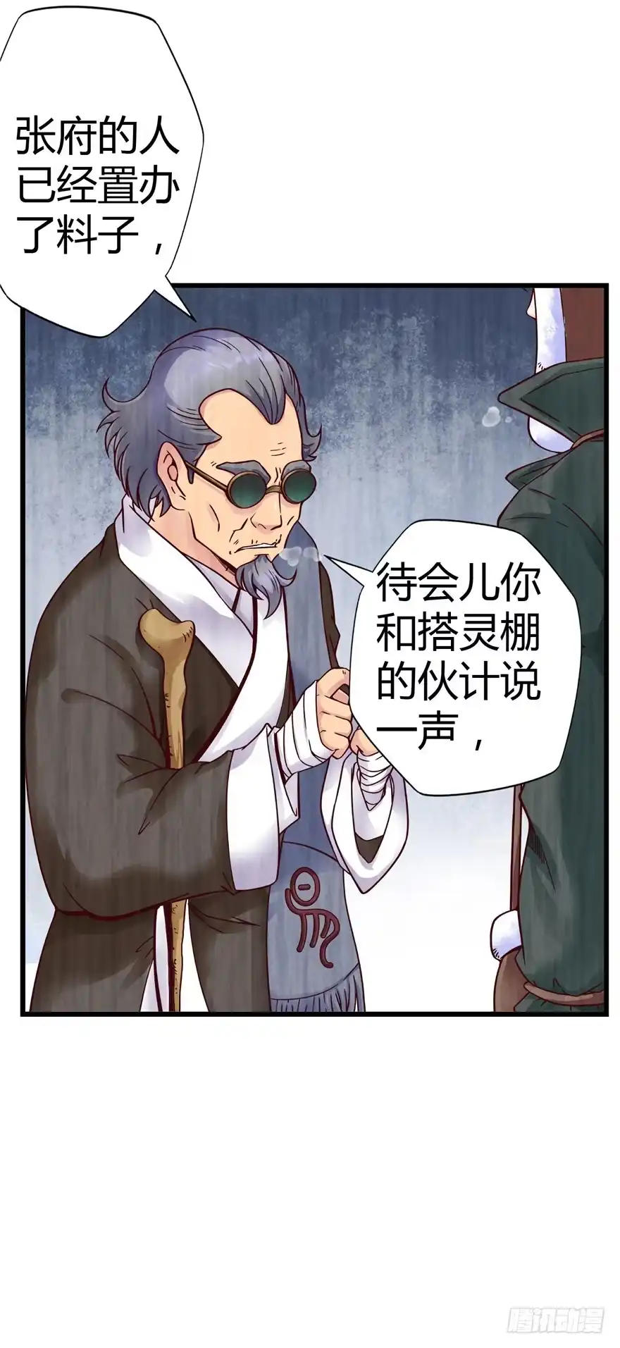 《匪徒子》1 年关疑尸 第54页
