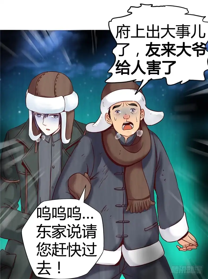《匪徒子》1 年关疑尸 第24页