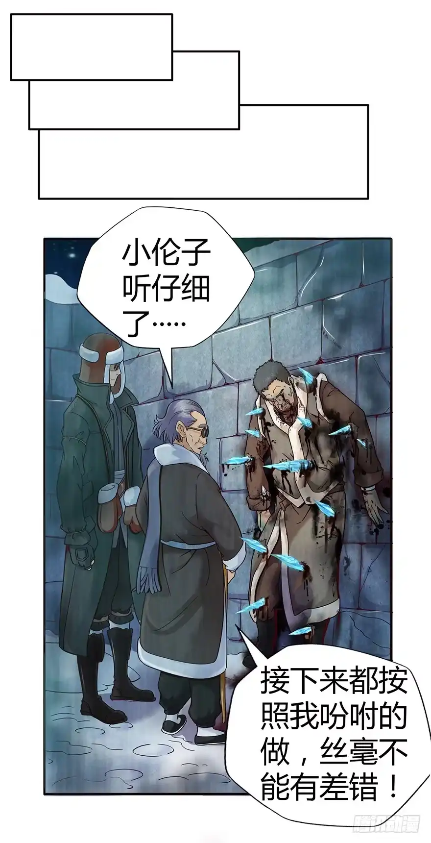 《匪徒子》1 年关疑尸 第68页