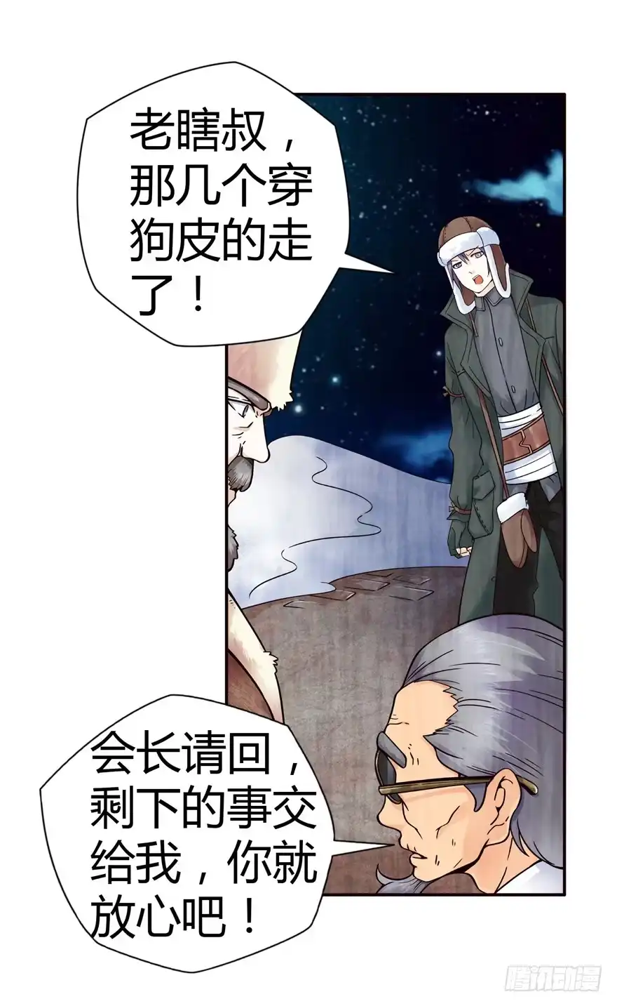 《匪徒子》1 年关疑尸 第52页