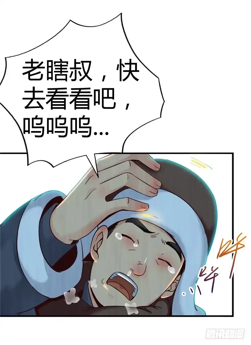 《匪徒子》1 年关疑尸 第22页