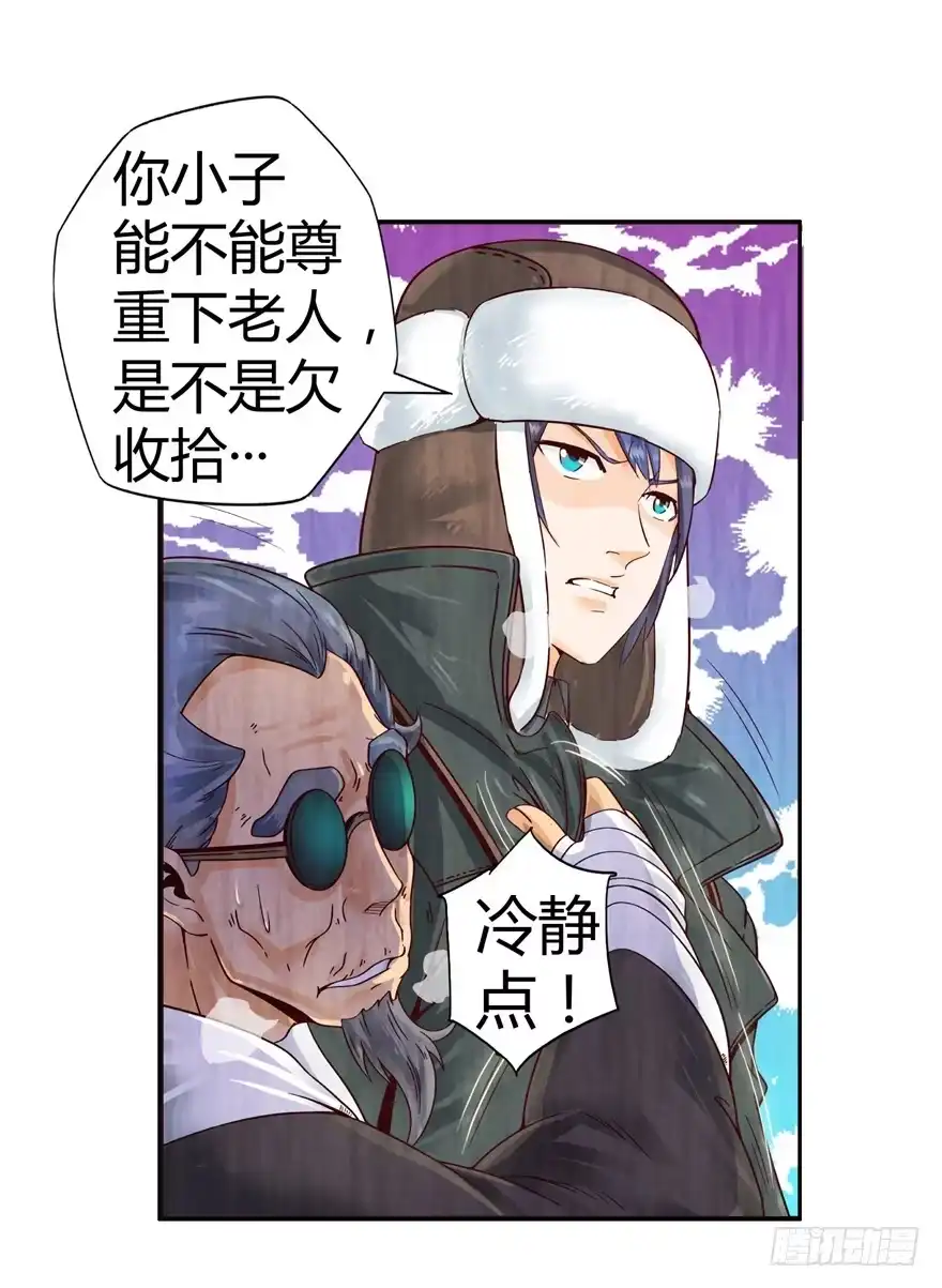 《匪徒子》1 年关疑尸 第35页