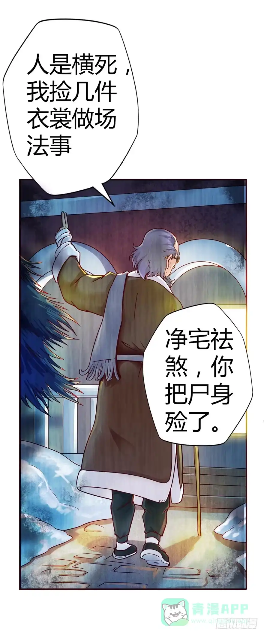 《匪徒子》1 年关疑尸 第56页