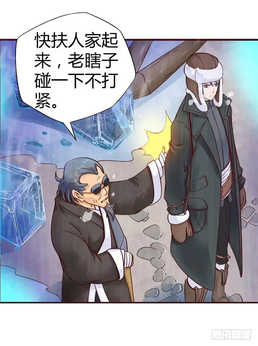 《匪徒子》1 年关疑尸 第20页