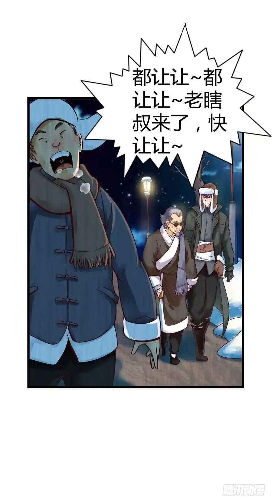 《匪徒子》1 年关疑尸 第28页