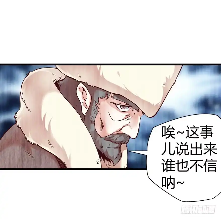 《匪徒子》1 年关疑尸 第47页