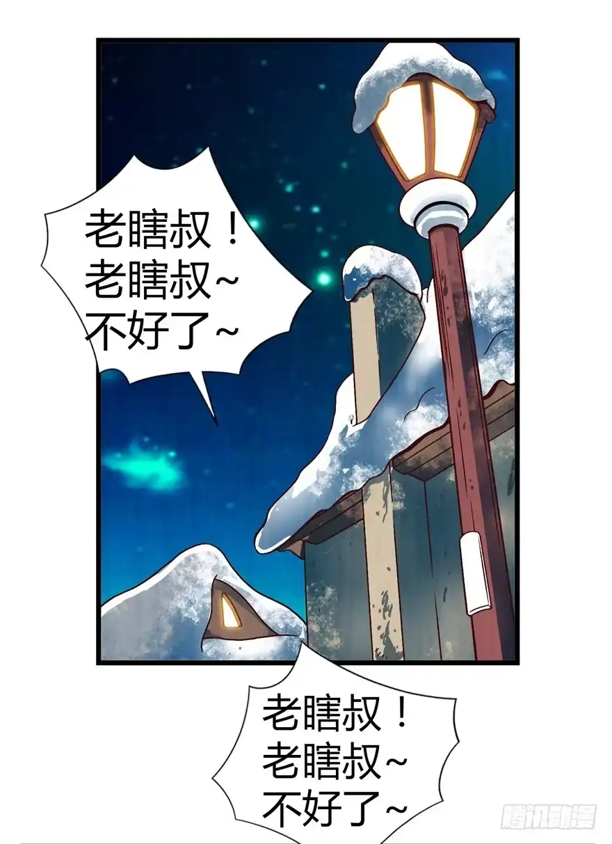 《匪徒子》1 年关疑尸 第12页