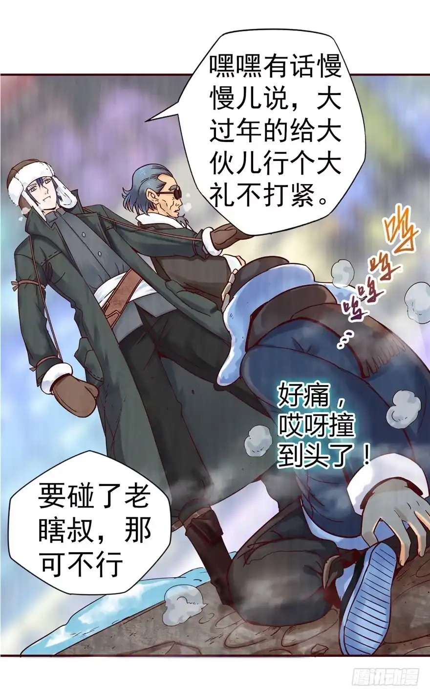 《匪徒子》1 年关疑尸 第18页