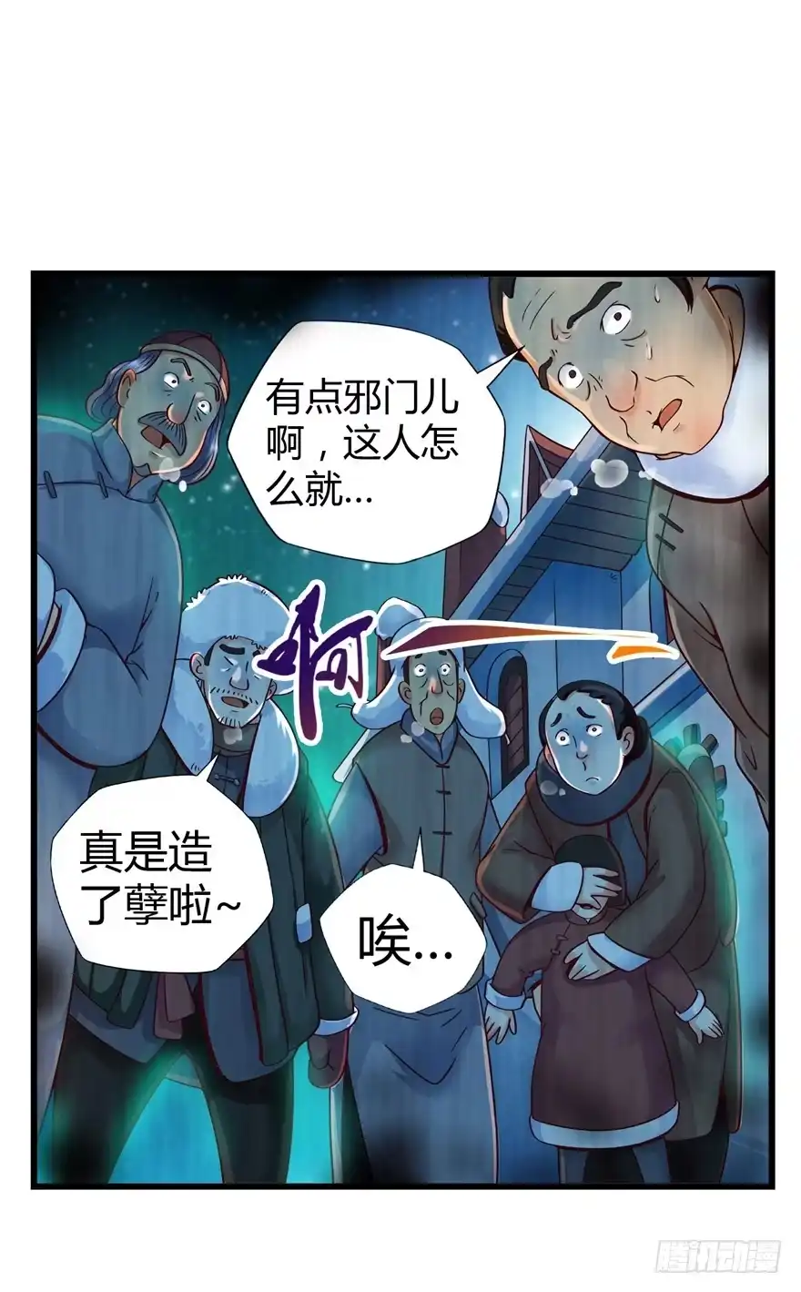 《匪徒子》1 年关疑尸 第27页