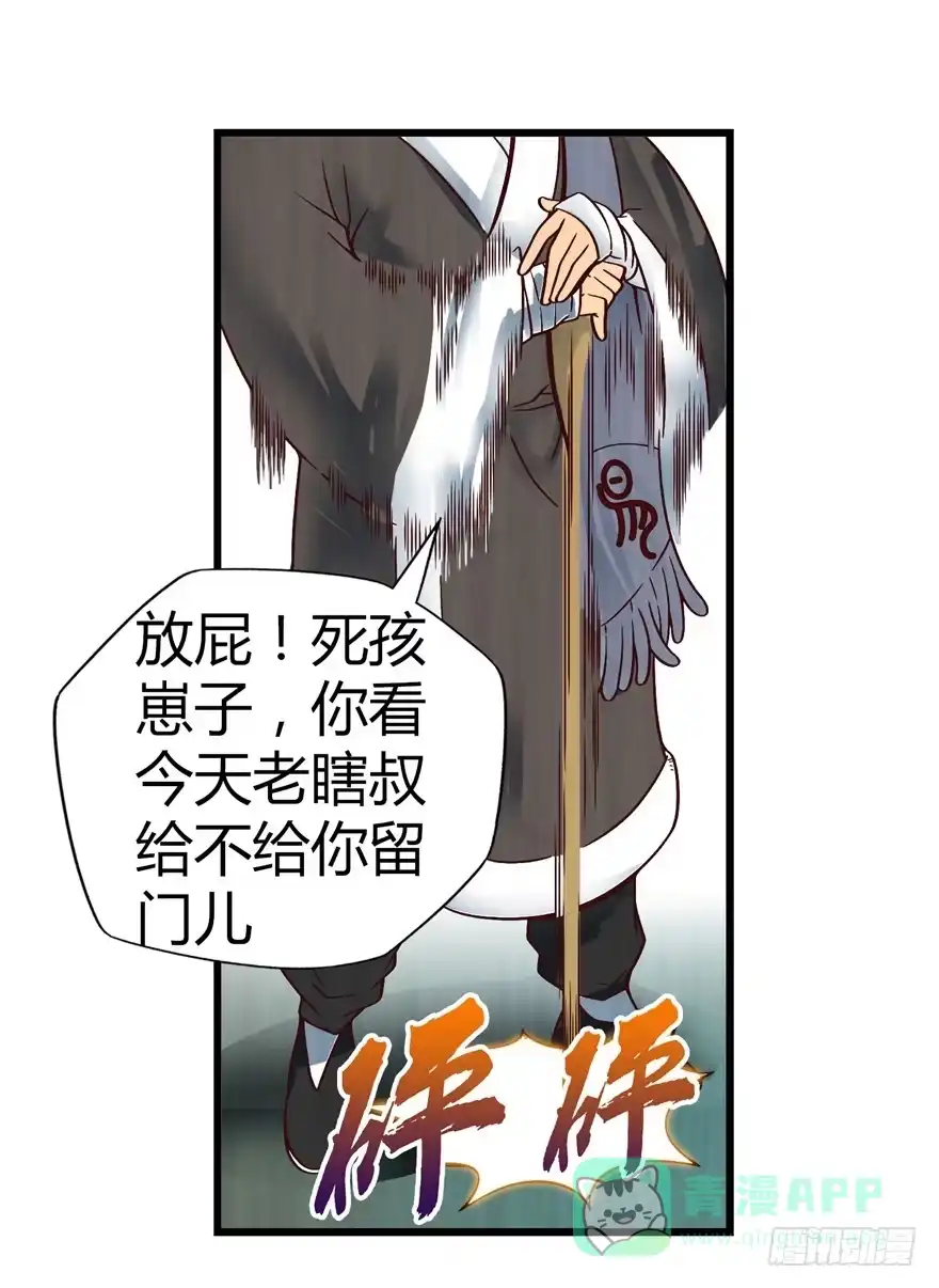 《匪徒子》1 年关疑尸 第11页