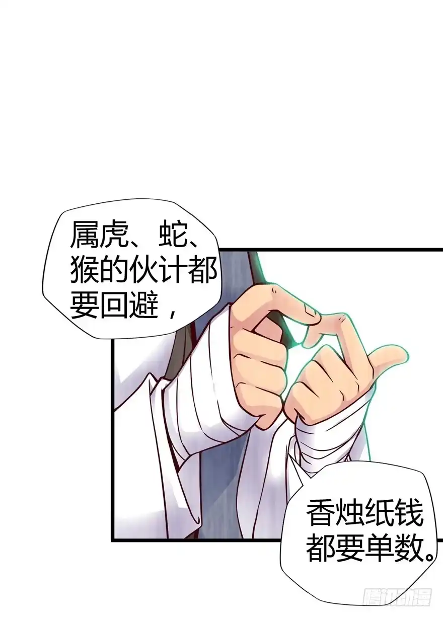 《匪徒子》1 年关疑尸 第53页