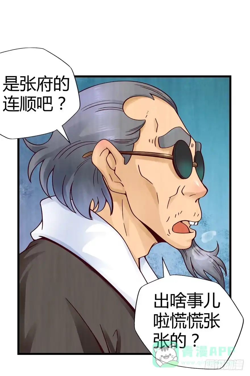 《匪徒子》1 年关疑尸 第21页
