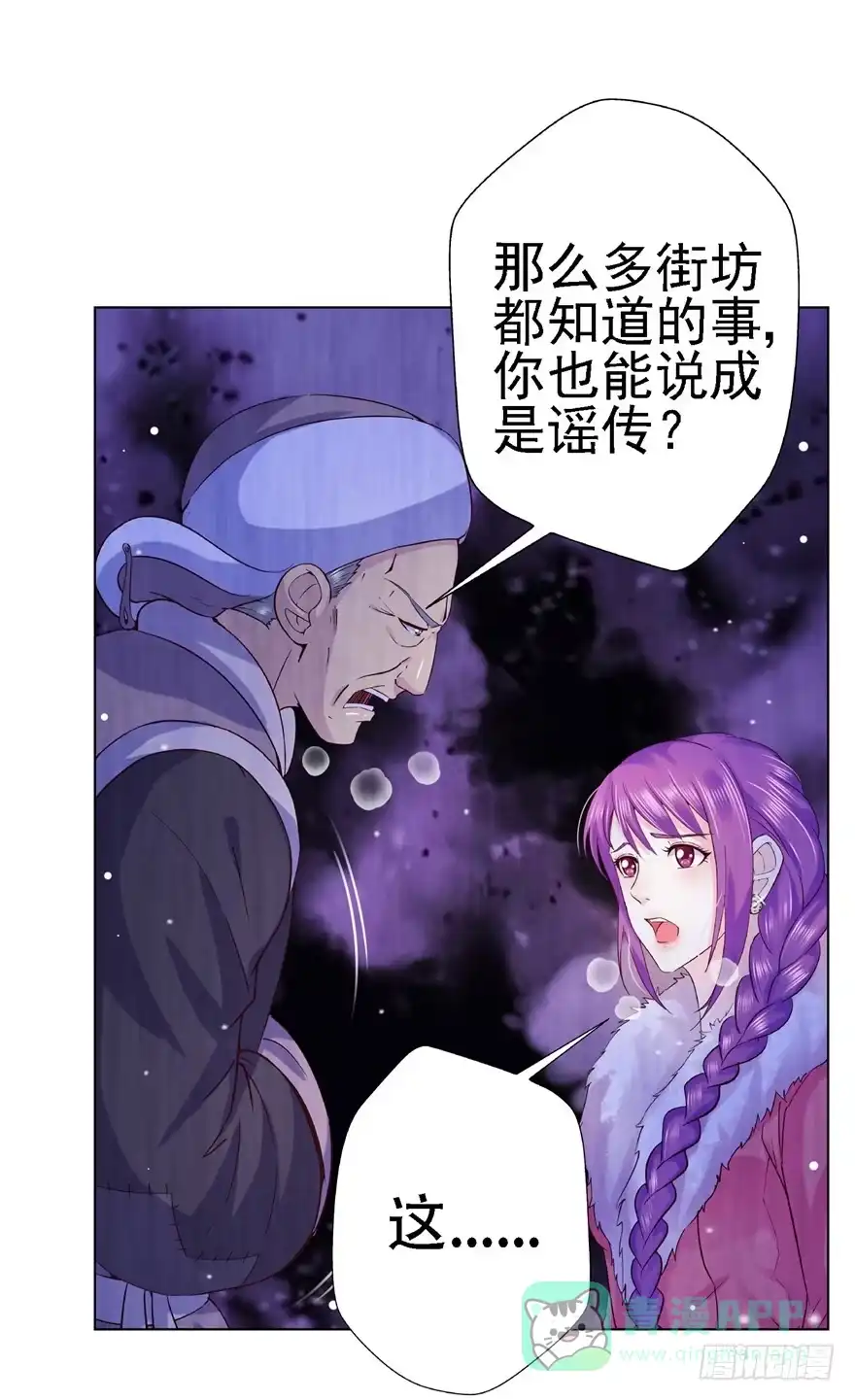 《匪徒子》15 麻烦上门 第31页