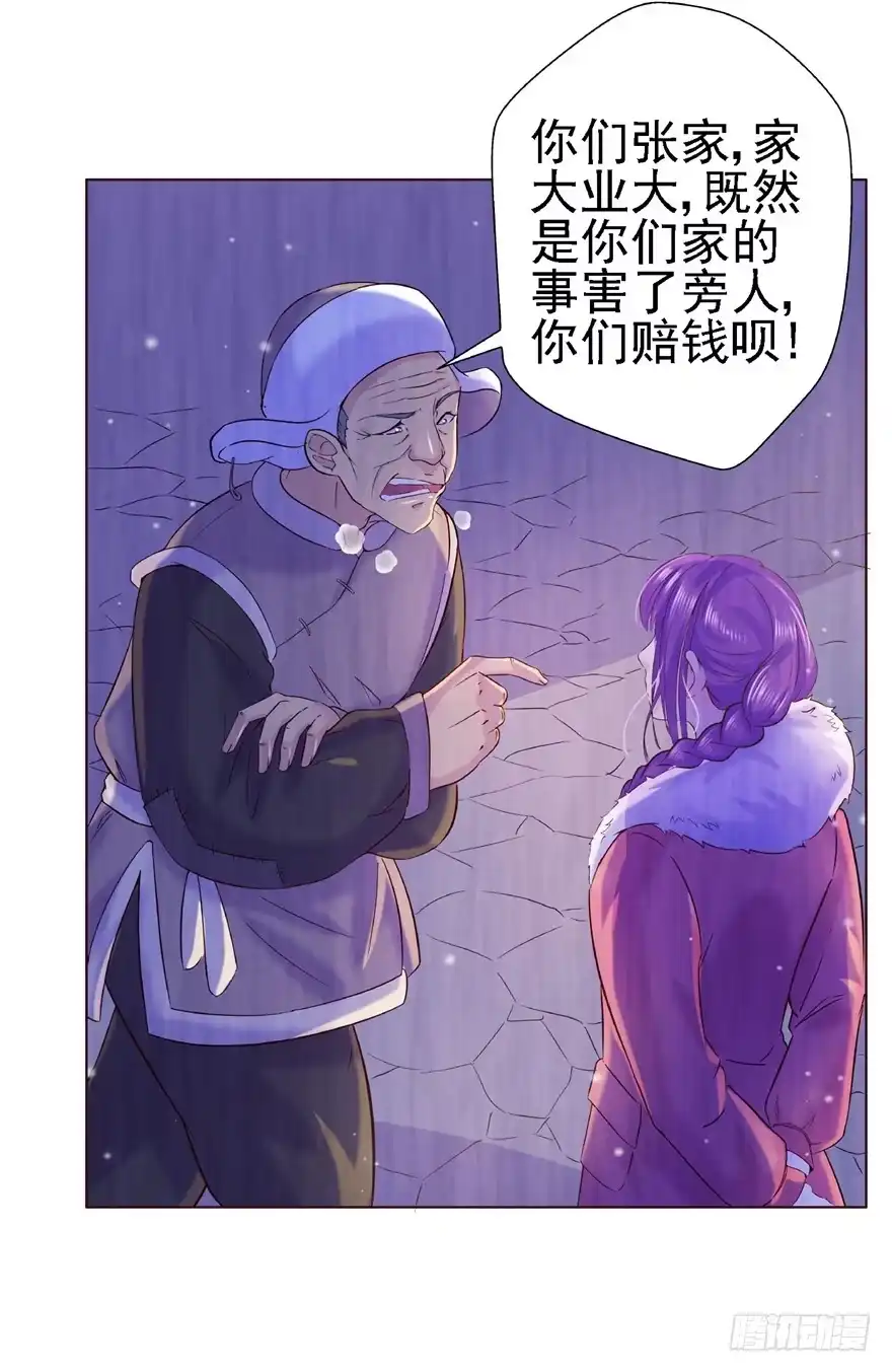 《匪徒子》15 麻烦上门 第20页