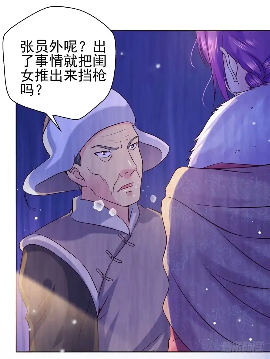 《匪徒子》15 麻烦上门 第10页