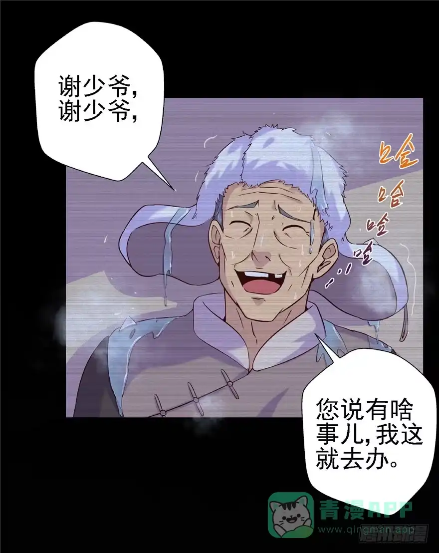 《匪徒子》16 反戈一击 第21页