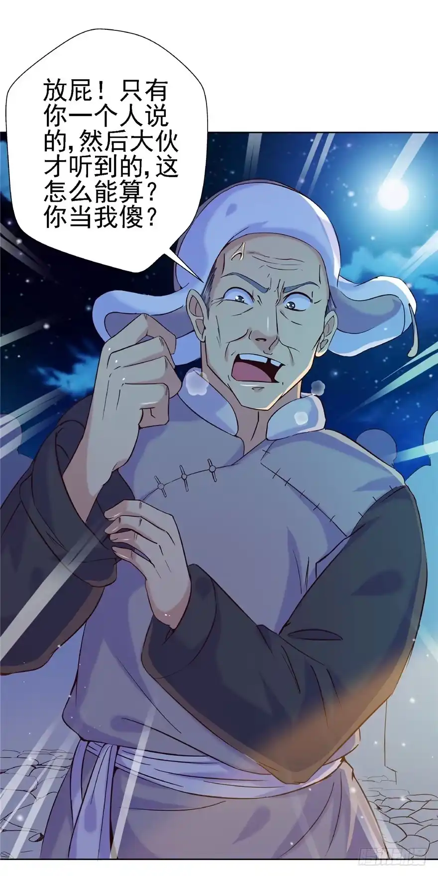《匪徒子》16 反戈一击 第29页