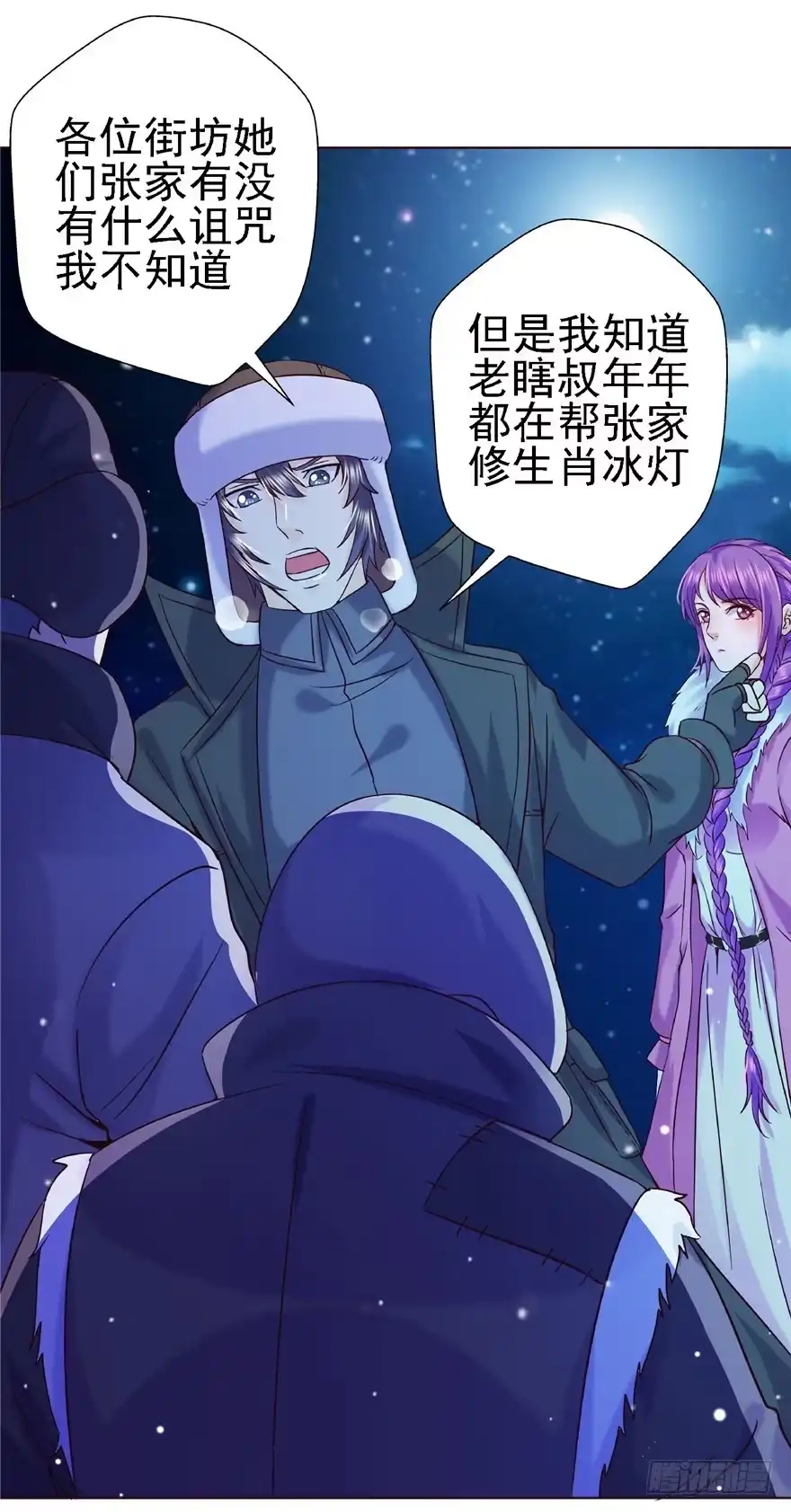 《匪徒子》16 反戈一击 第35页