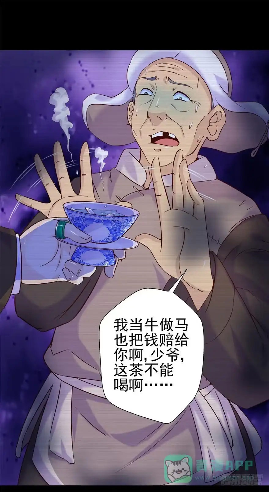 《匪徒子》16 反戈一击 第16页
