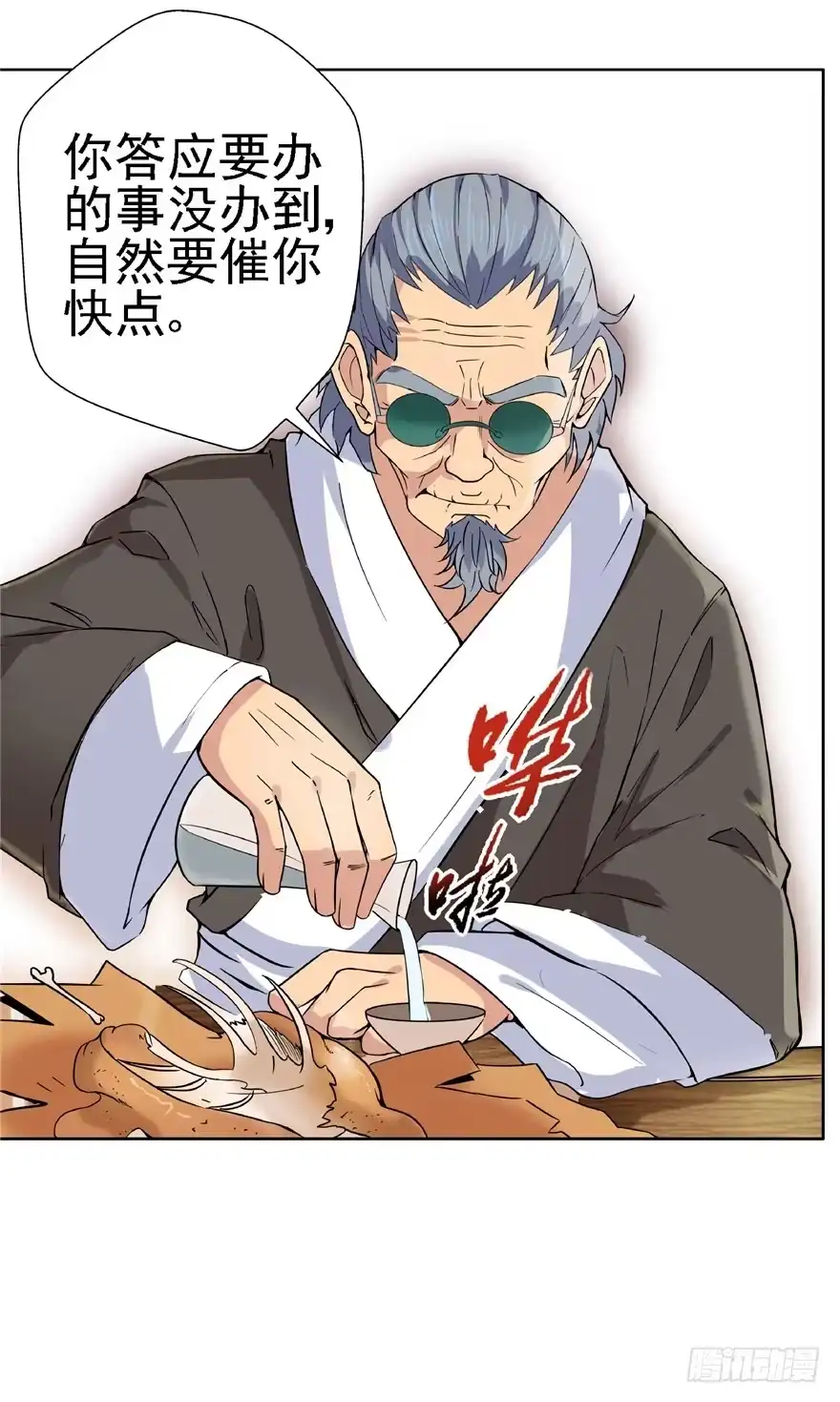 《匪徒子》17 猪蹄少女 第17页