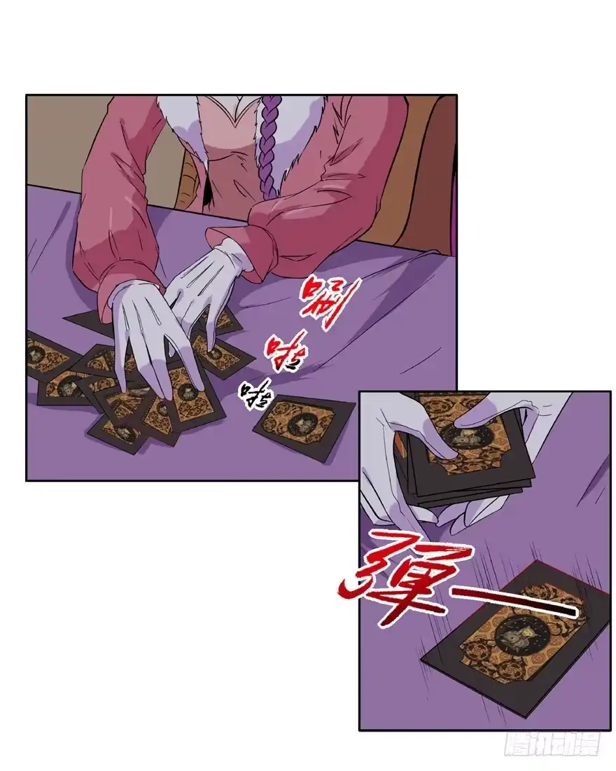 《匪徒子》18 塔罗预言 第43页