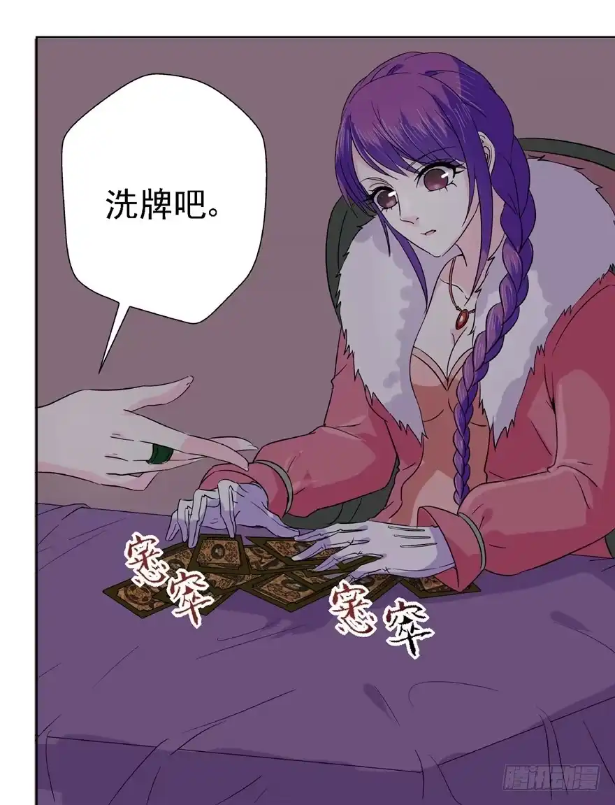 《匪徒子》18 塔罗预言 第42页