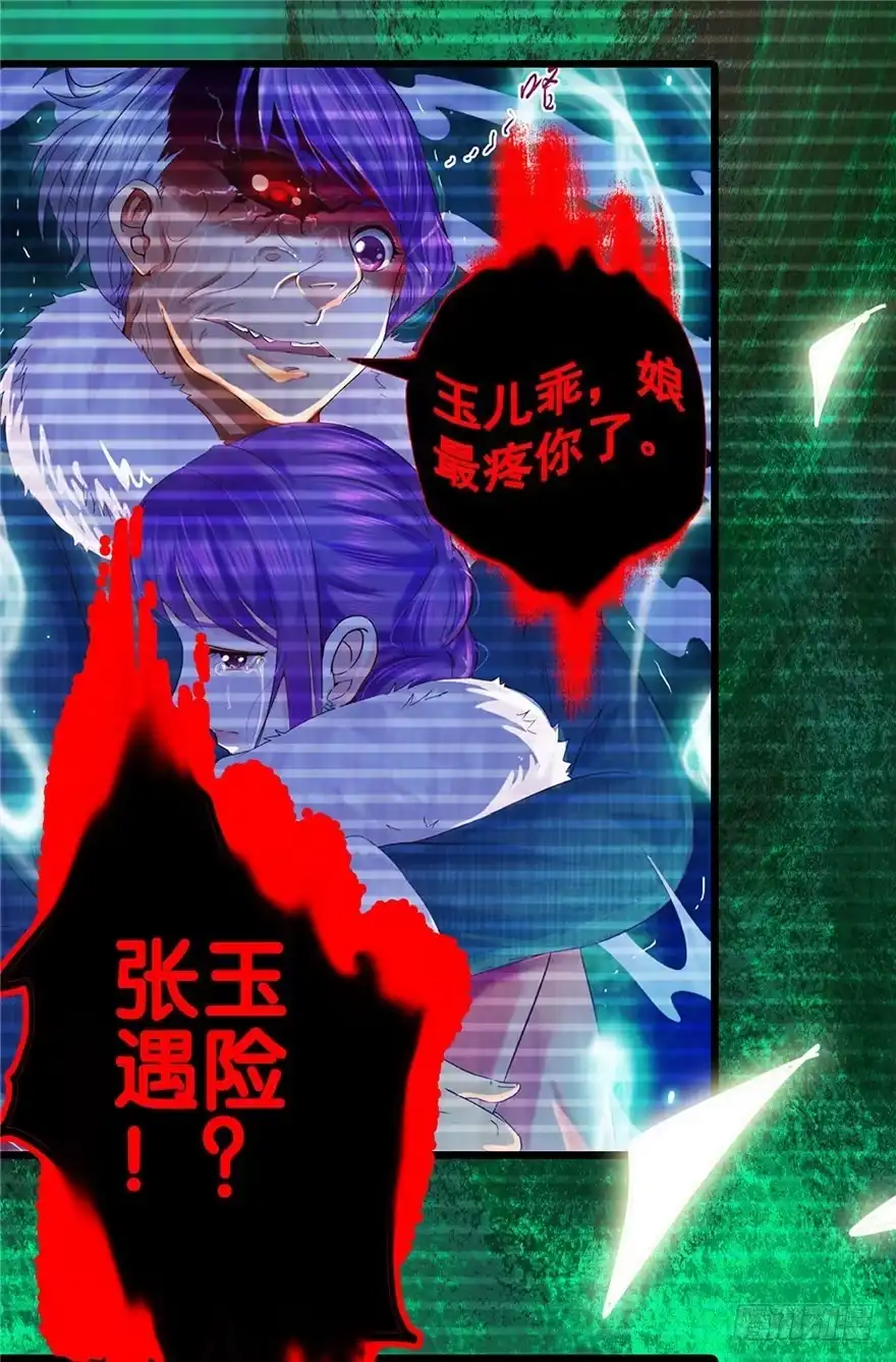 《匪徒子》18 塔罗预言二 第34页