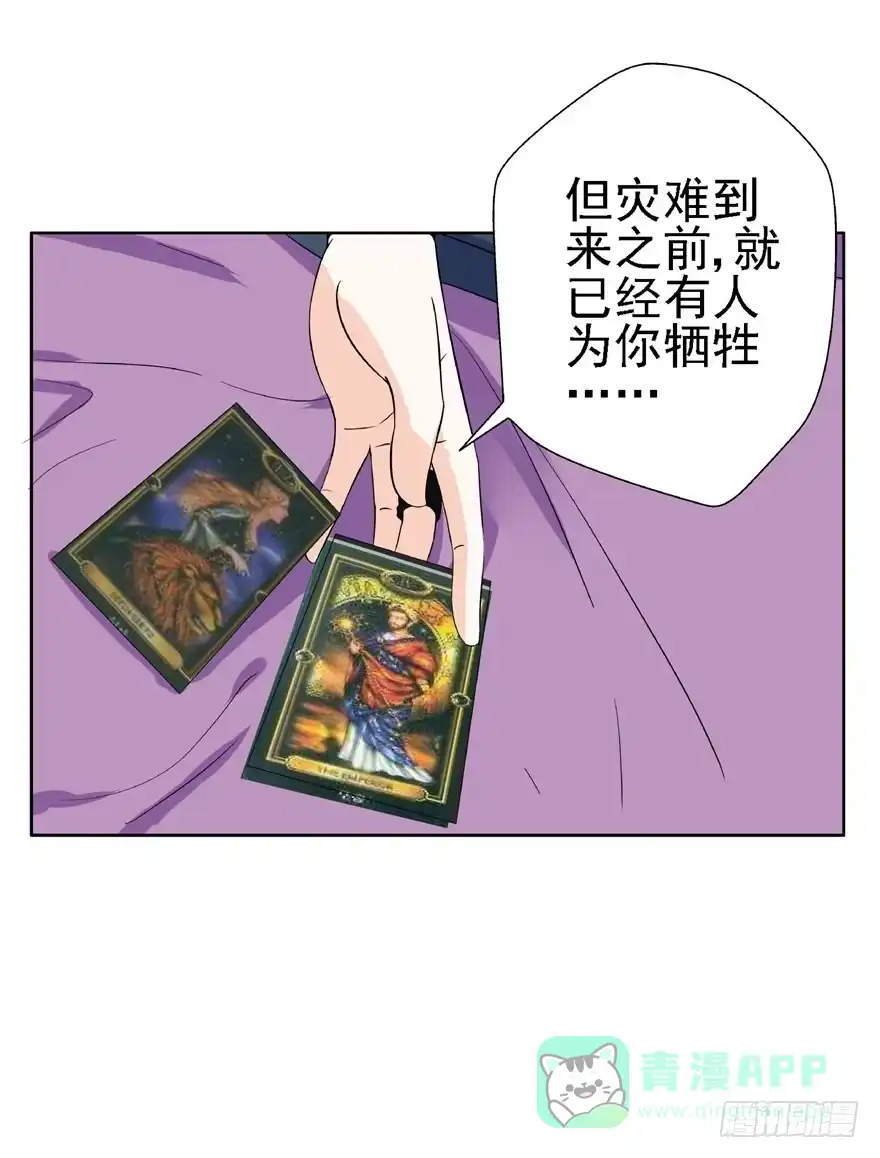 《匪徒子》18 塔罗预言二 第26页